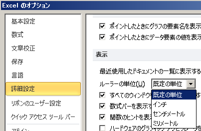 ポイント ピクセル インチ センチ ミリの相互変換 Excel作業をvbaで効率化