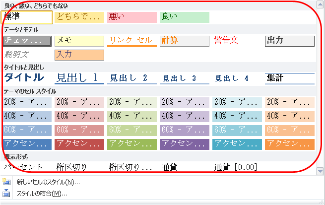 セルのスタイルの設定と取得 Excel作業をvbaで効率化