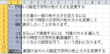 Vbaでセルの指定文字列の色や太さを変更する Excel作業をvbaで効率化