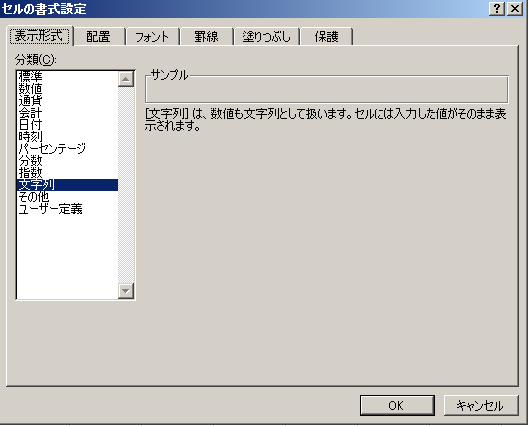 Vbaでセルの表示形式の分類の標準と文字列を切り替える Excel作業をvbaで効率化